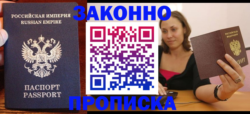 прописка ребенка в Новочеркасске