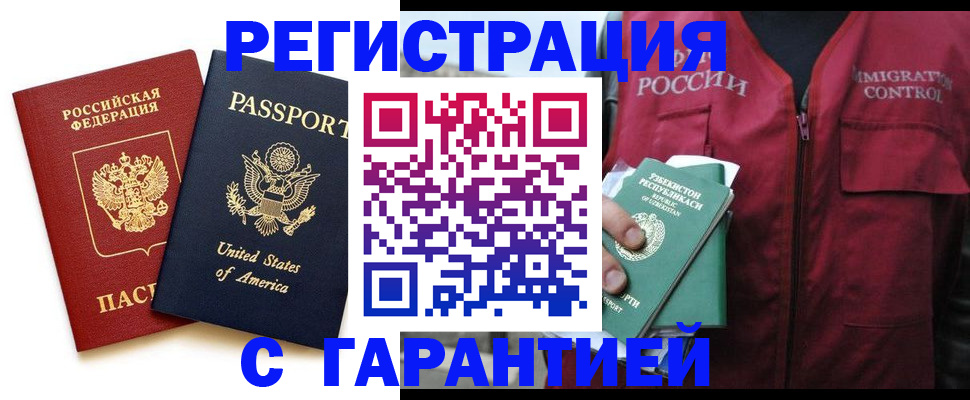 регистрация в Новочеркасске