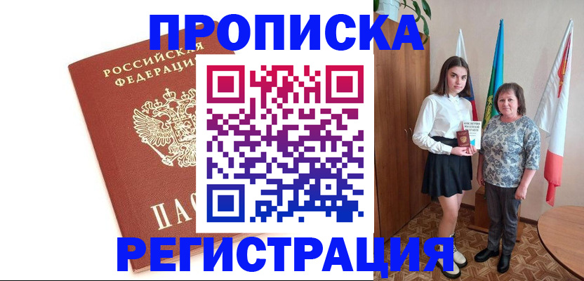 миграционный учет в Новочеркасске