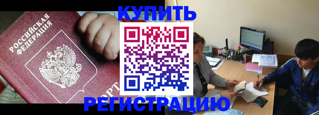временная регистрация в Новочеркасске